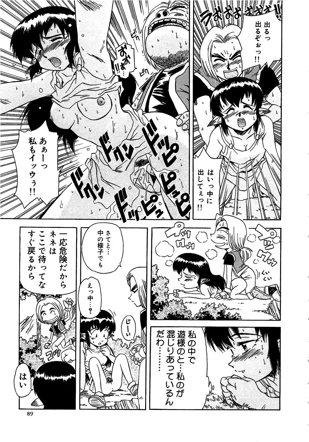 [Shiina Ahiru] Sweet Bakery Fhentai - Page 89