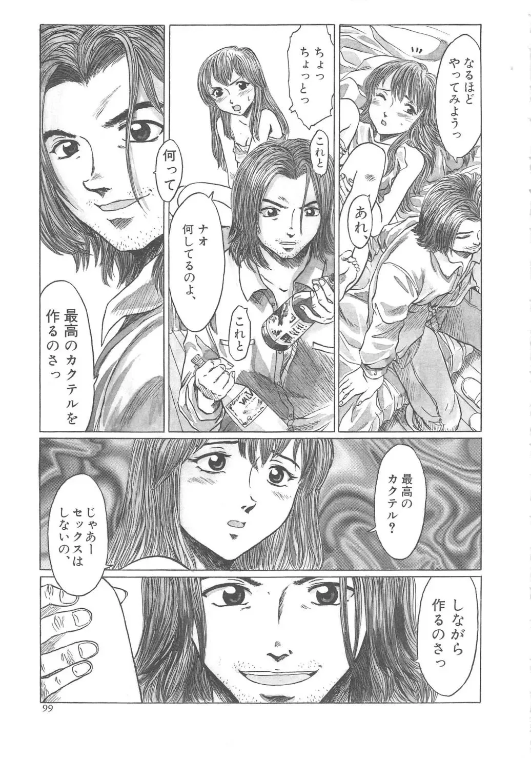 [Shiina Ahiru] Sweet Bakery Fhentai - Page 99