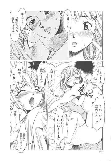 [Shiina Ahiru] Sweet Bakery Fhentai - Page 142