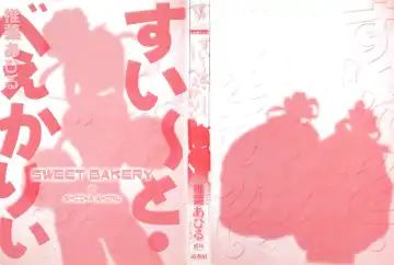 [Shiina Ahiru] Sweet Bakery Fhentai - Page 165