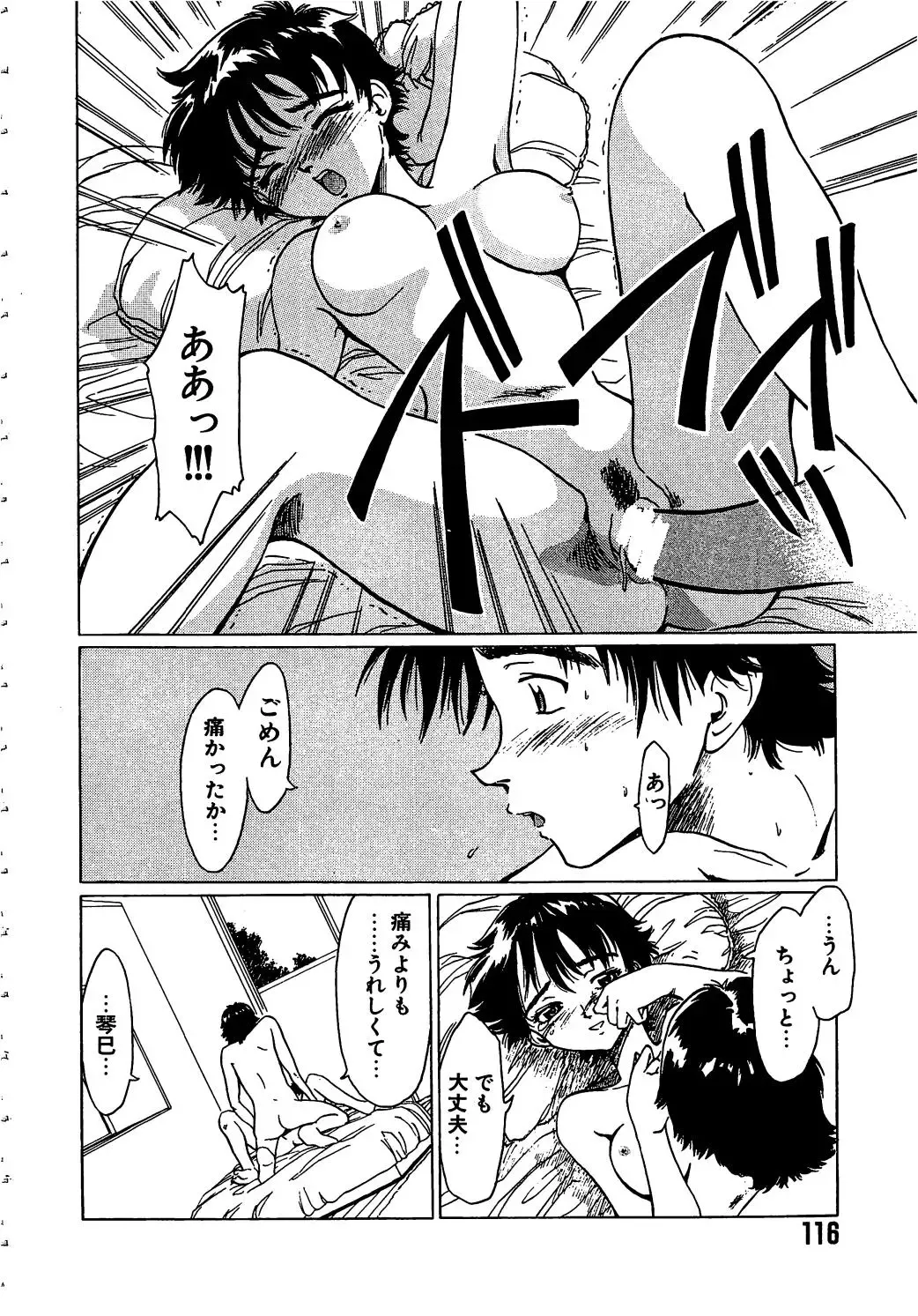 [Shiina Ahiru] Crazy Love Fhentai - Page 116