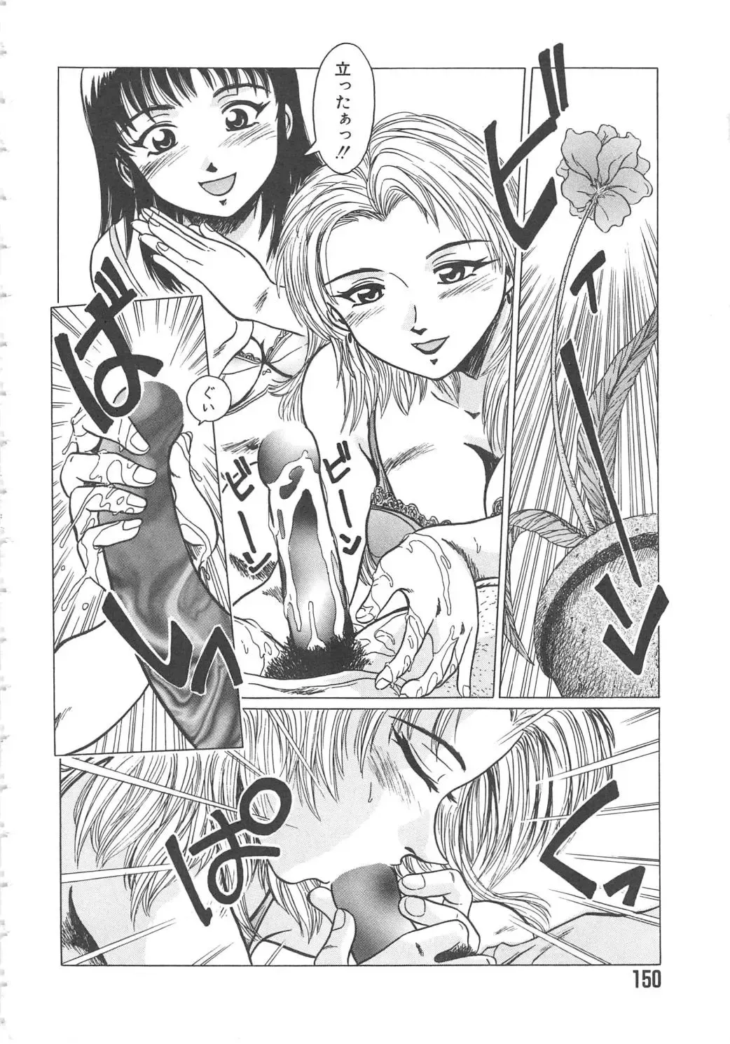 [Shiina Ahiru] Crazy Love Fhentai - Page 150