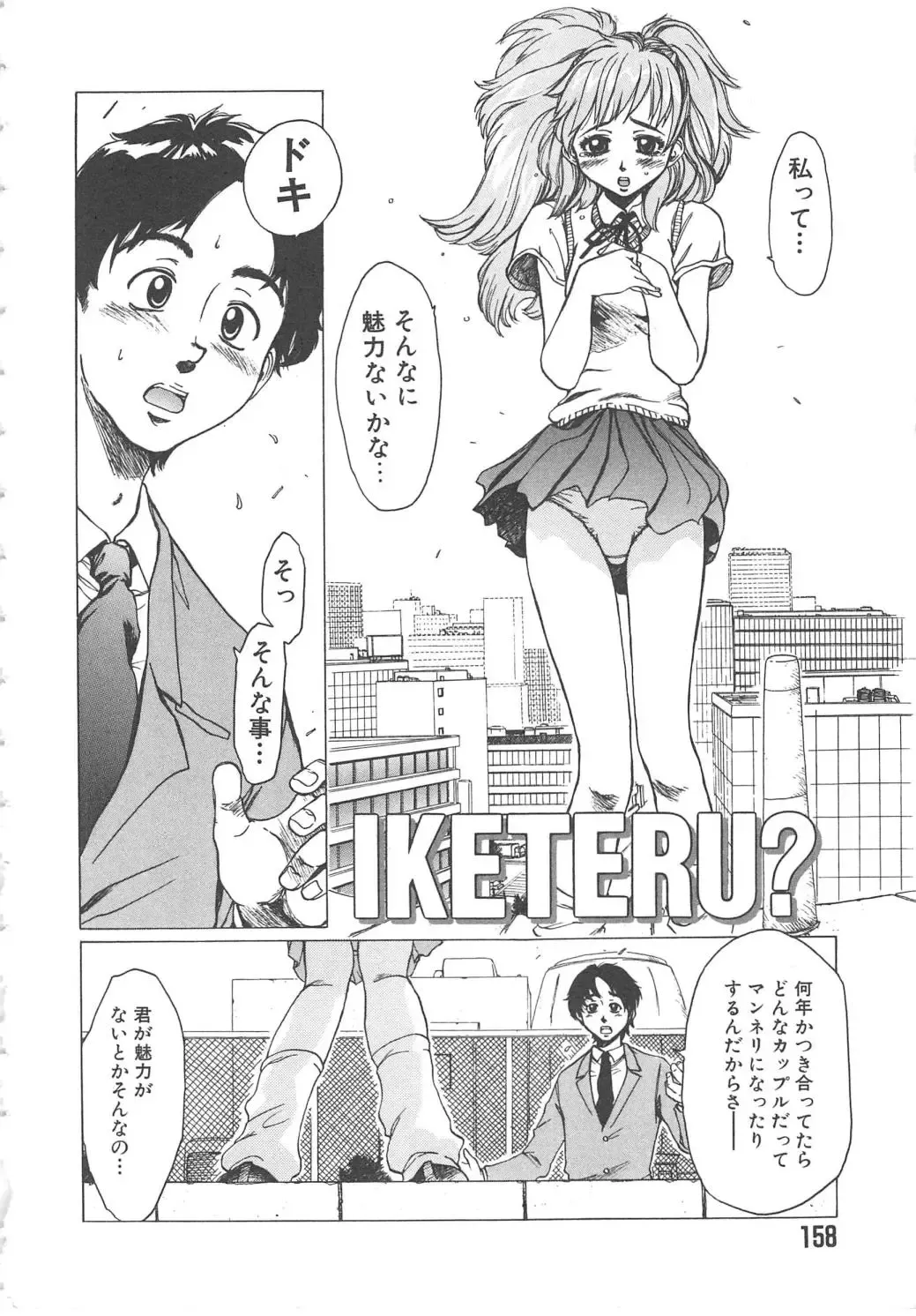 [Shiina Ahiru] Crazy Love Fhentai - Page 158