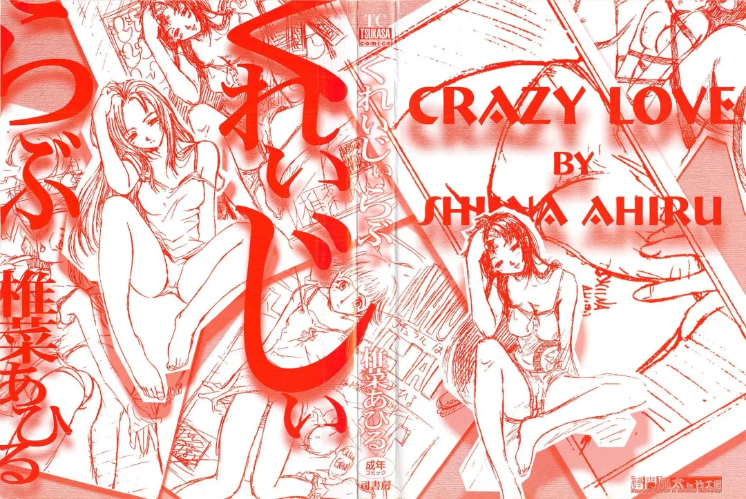 [Shiina Ahiru] Crazy Love Fhentai - Page 177