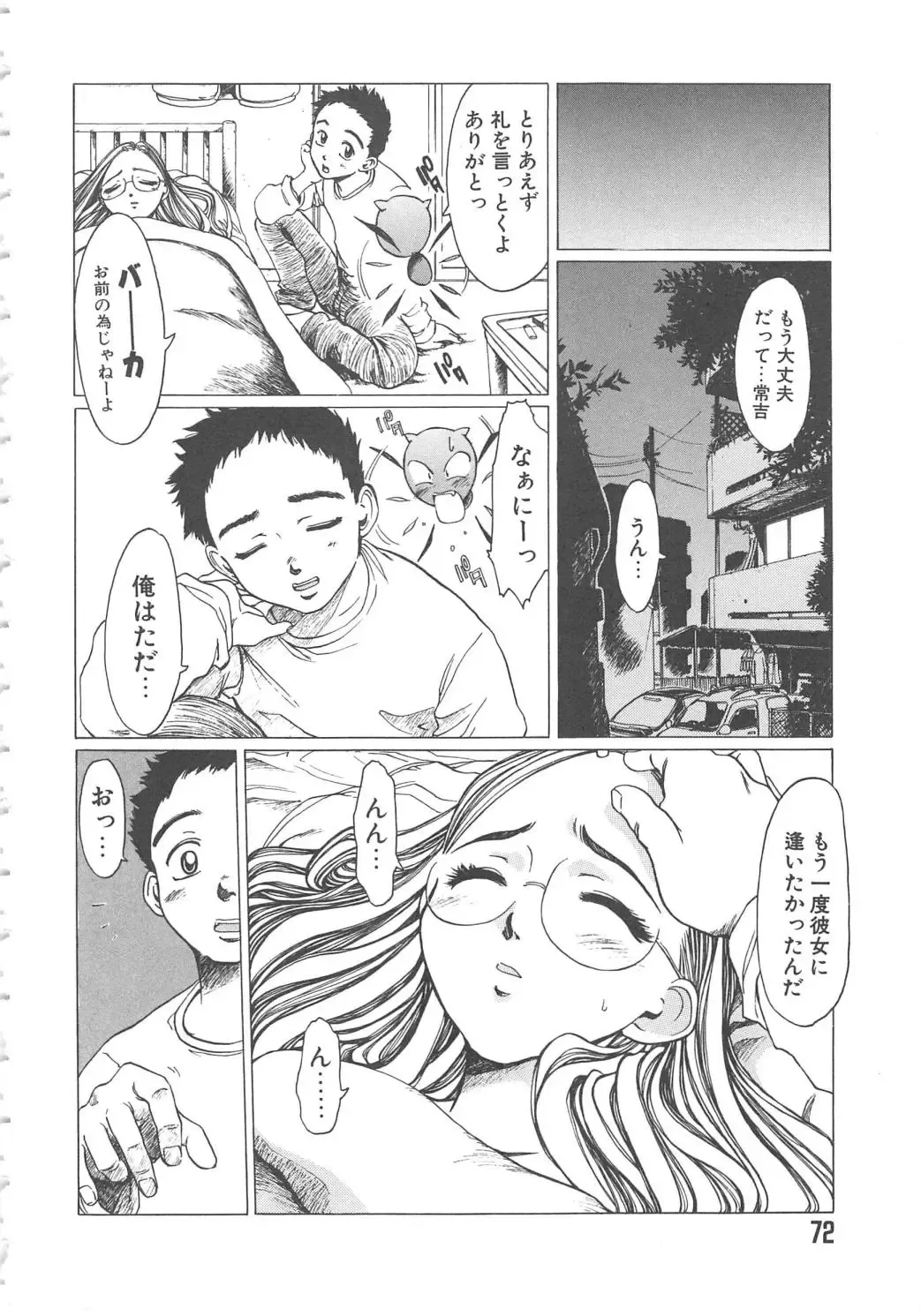 [Shiina Ahiru] Crazy Love Fhentai - Page 72