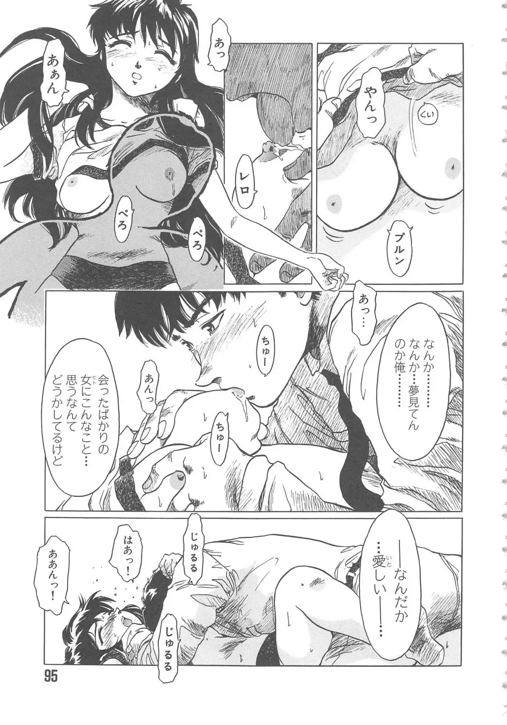 [Shiina Ahiru] Crazy Love Fhentai - Page 95