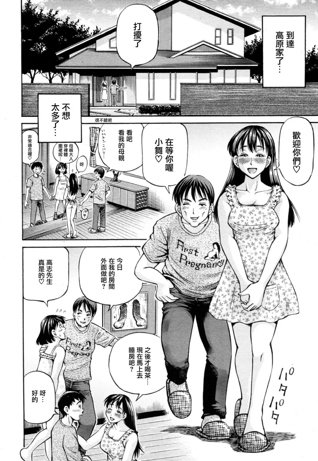 [Komine Tsubasa] Tomohaha to Tomokano ch.1-3 Fhentai - Page 36
