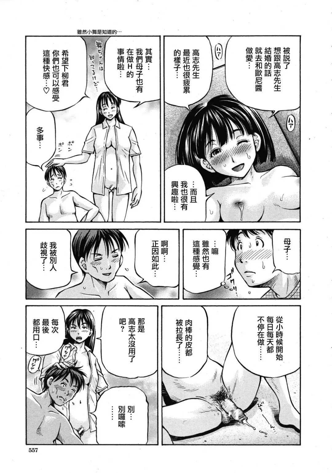 [Komine Tsubasa] Tomohaha to Tomokano ch.1-3 Fhentai - Page 61