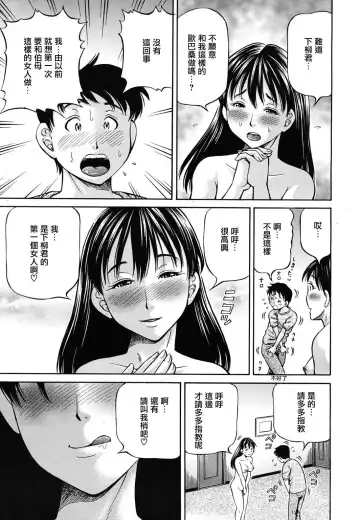 [Komine Tsubasa] Tomohaha to Tomokano ch.1-3 Fhentai - Page 11