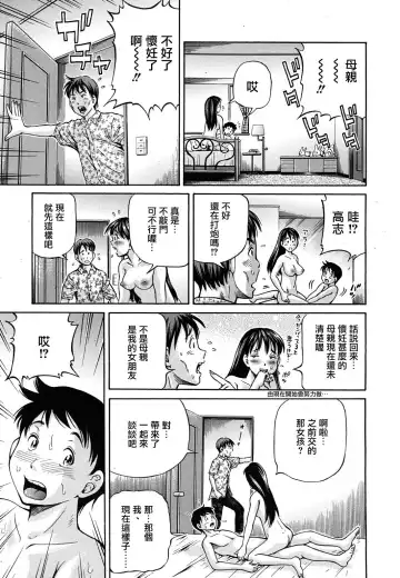 [Komine Tsubasa] Tomohaha to Tomokano ch.1-3 Fhentai - Page 31