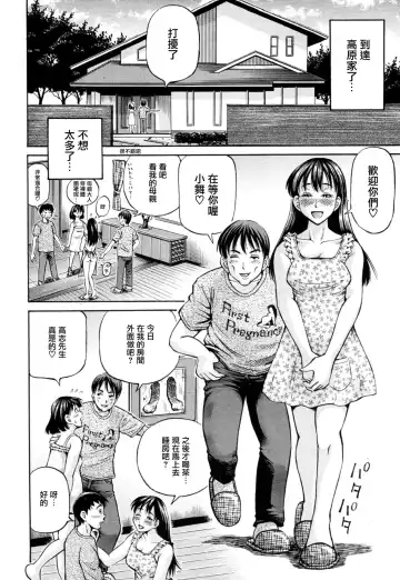 [Komine Tsubasa] Tomohaha to Tomokano ch.1-3 Fhentai - Page 36