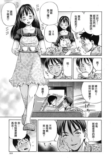[Komine Tsubasa] Tomohaha to Tomokano ch.1-3 Fhentai - Page 5