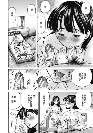 [Komine Tsubasa] Tomohaha to Tomokano ch.1-3 Fhentai - Page 64