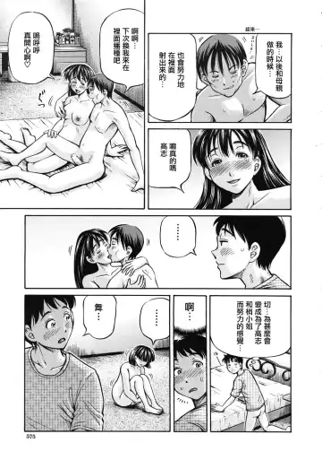 [Komine Tsubasa] Tomohaha to Tomokano ch.1-3 Fhentai - Page 79