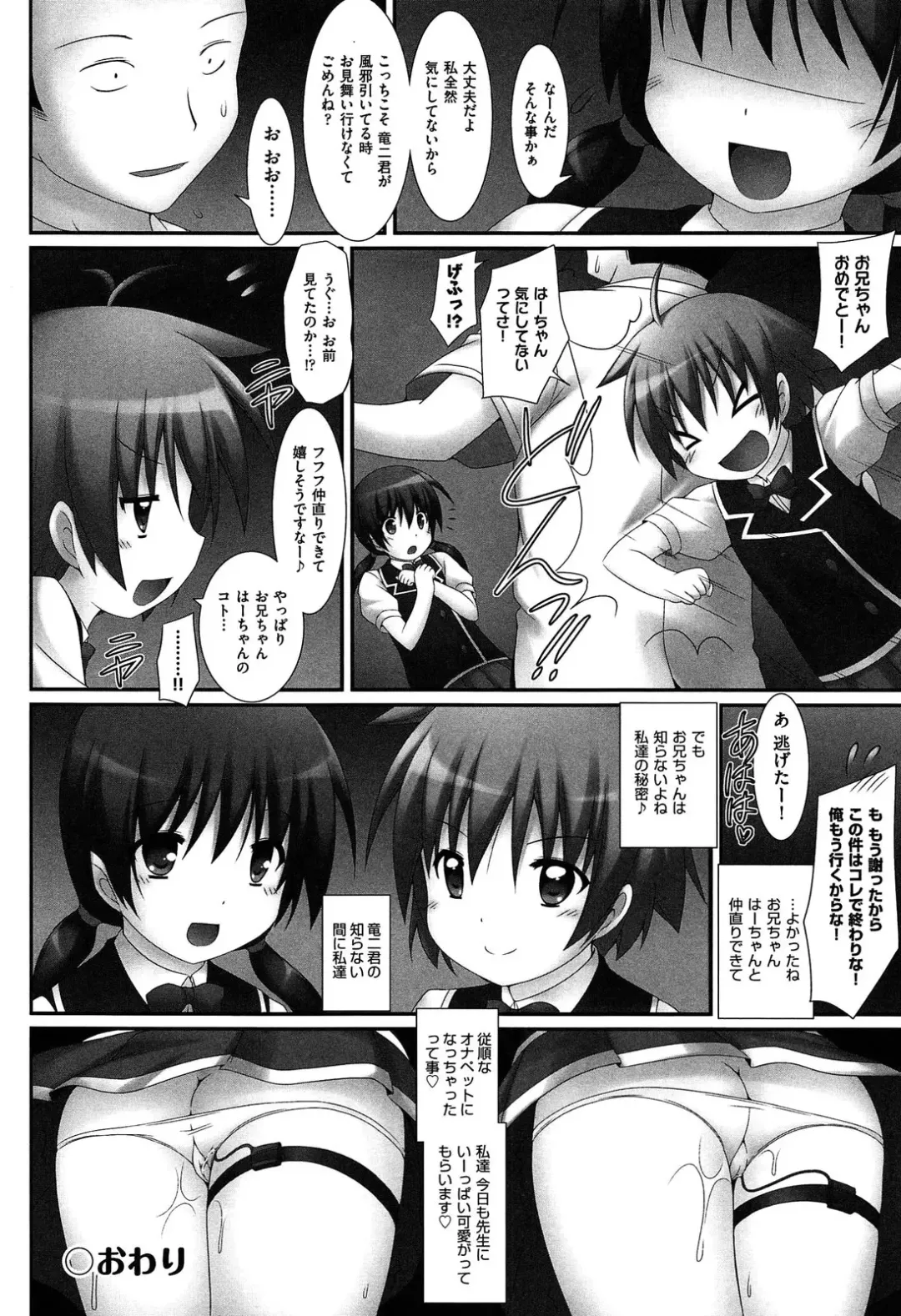 [Murata Denji] Watashitachi H na Otona ni Makechaimashita Fhentai - Page 102