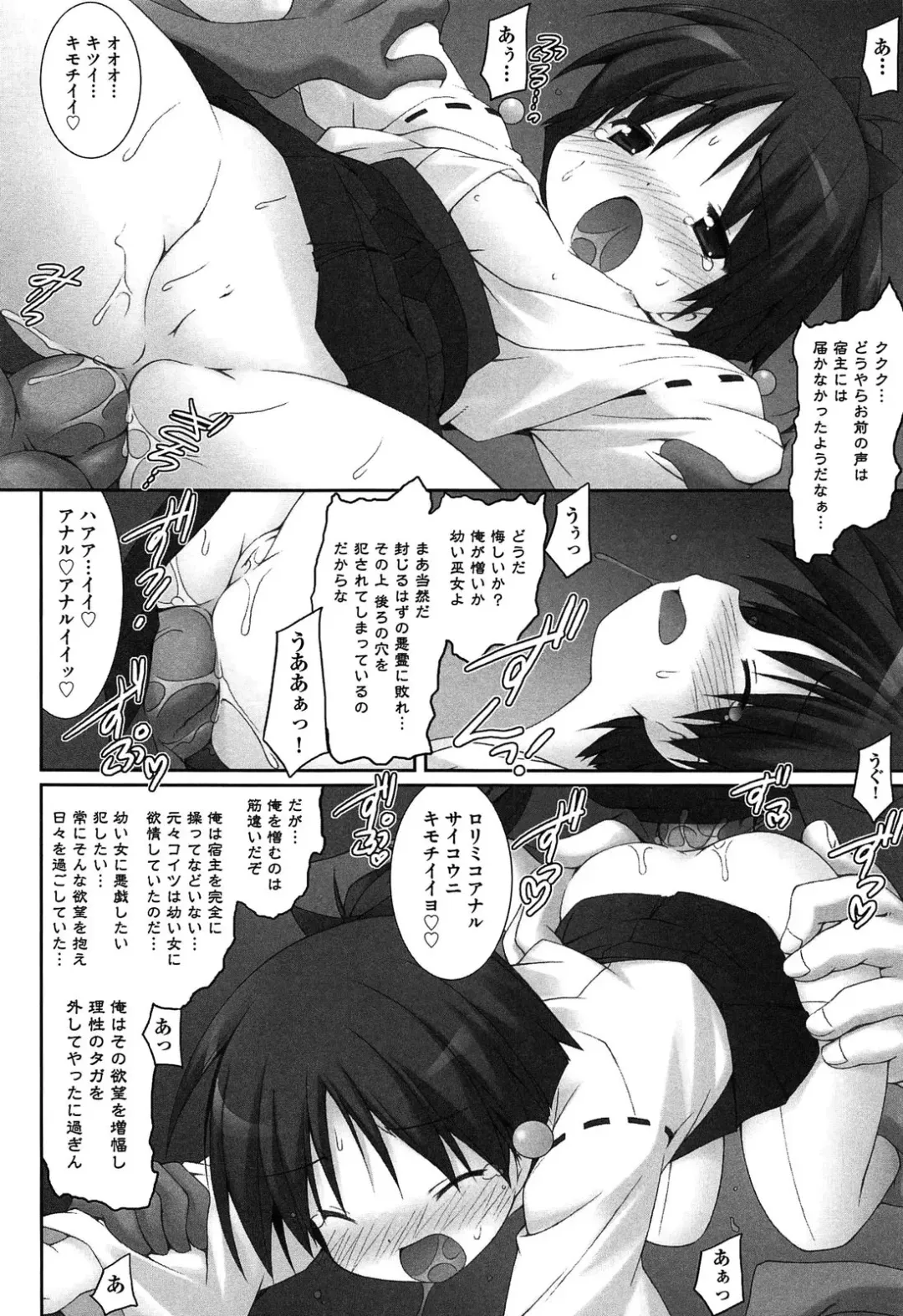 [Murata Denji] Watashitachi H na Otona ni Makechaimashita Fhentai - Page 110