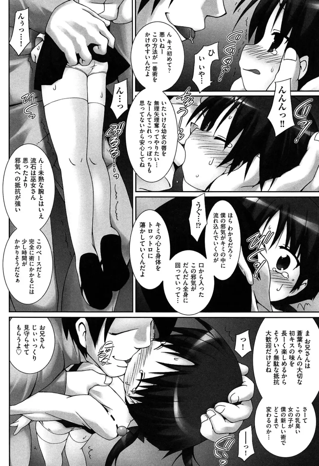 [Murata Denji] Watashitachi H na Otona ni Makechaimashita Fhentai - Page 120