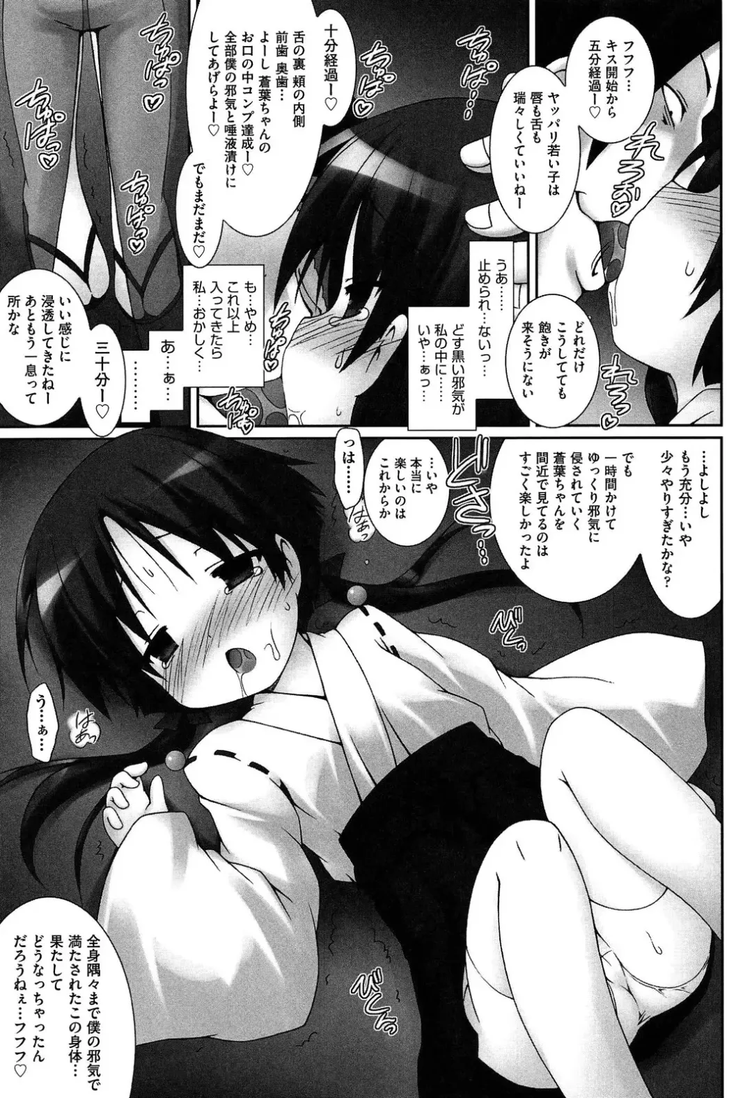 [Murata Denji] Watashitachi H na Otona ni Makechaimashita Fhentai - Page 121