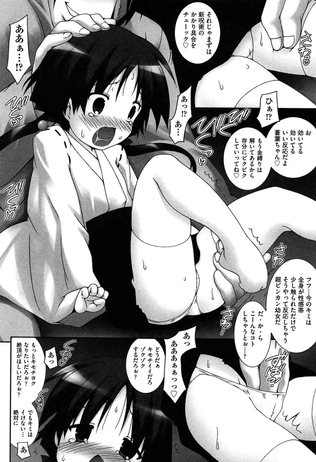 [Murata Denji] Watashitachi H na Otona ni Makechaimashita Fhentai - Page 122