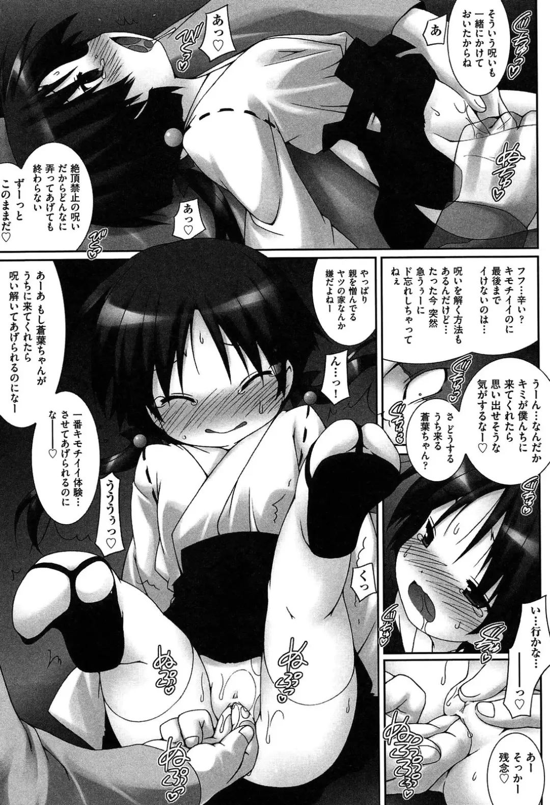 [Murata Denji] Watashitachi H na Otona ni Makechaimashita Fhentai - Page 123