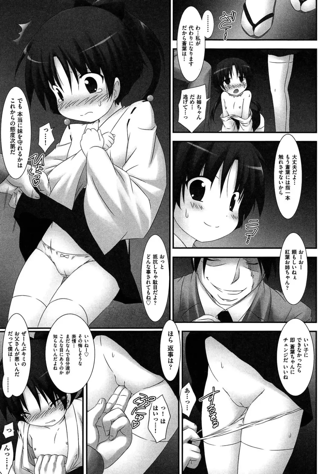 [Murata Denji] Watashitachi H na Otona ni Makechaimashita Fhentai - Page 135