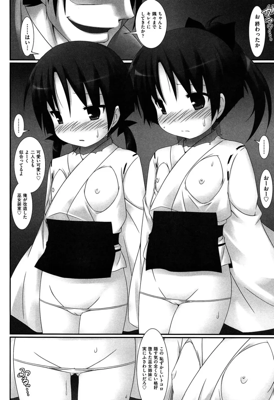 [Murata Denji] Watashitachi H na Otona ni Makechaimashita Fhentai - Page 148