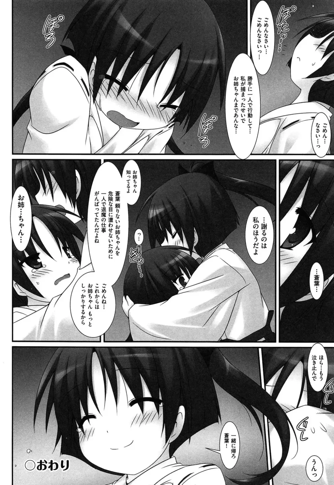 [Murata Denji] Watashitachi H na Otona ni Makechaimashita Fhentai - Page 166