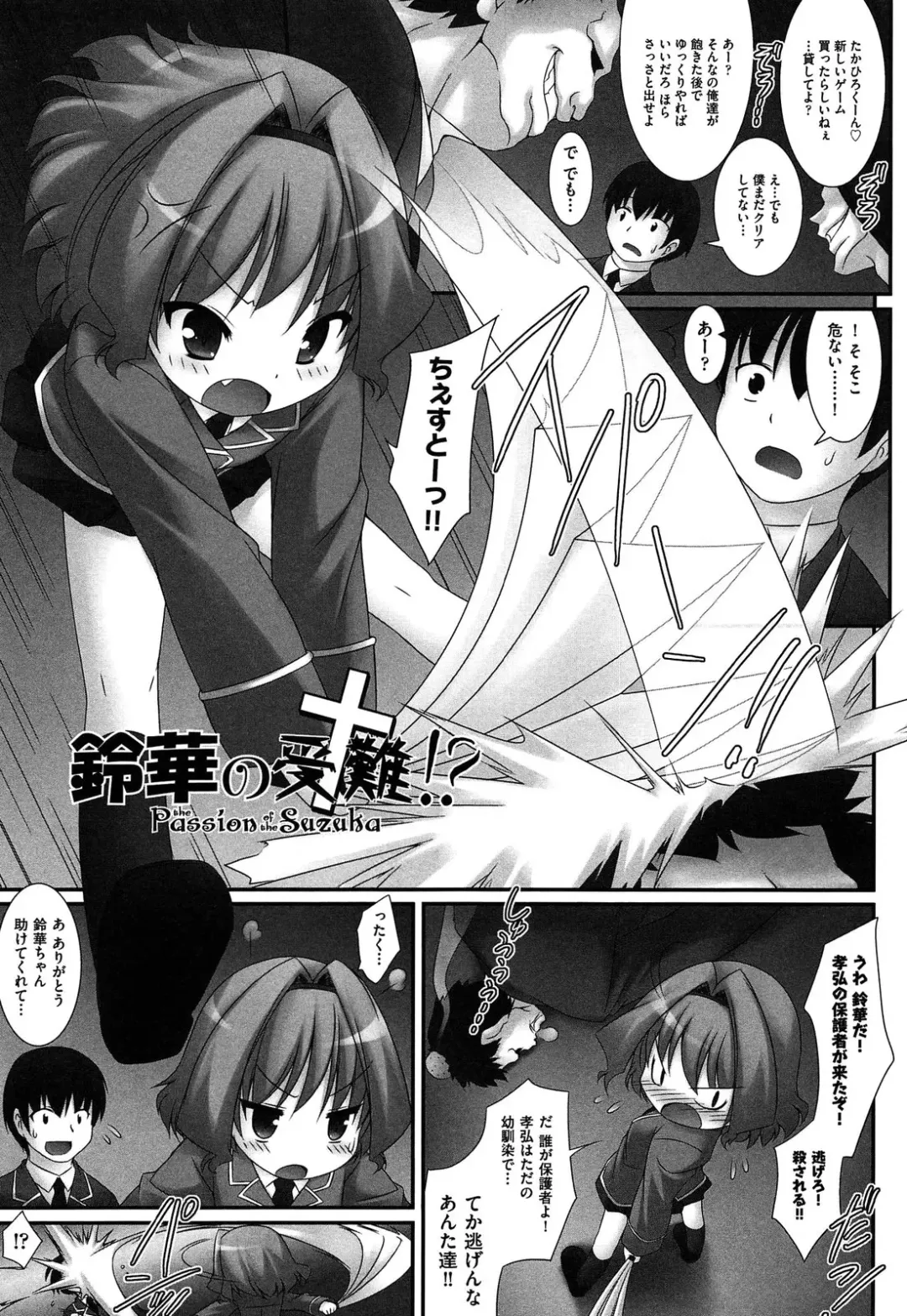 [Murata Denji] Watashitachi H na Otona ni Makechaimashita Fhentai - Page 167