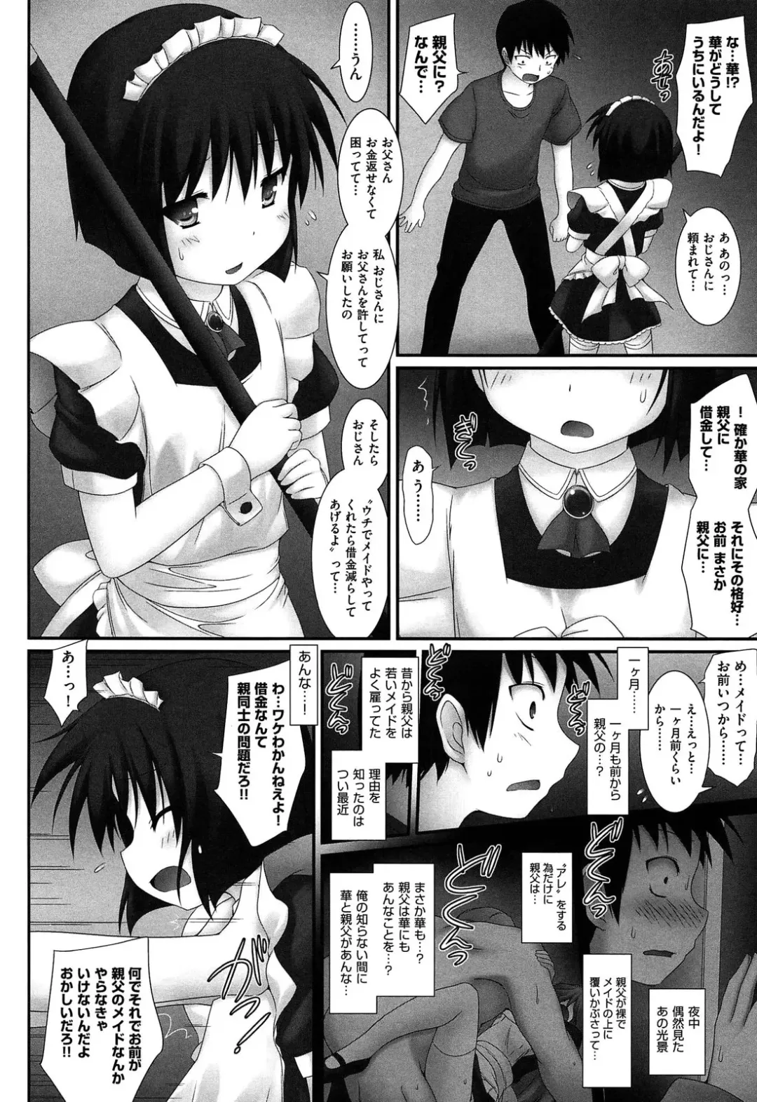 [Murata Denji] Watashitachi H na Otona ni Makechaimashita Fhentai - Page 24