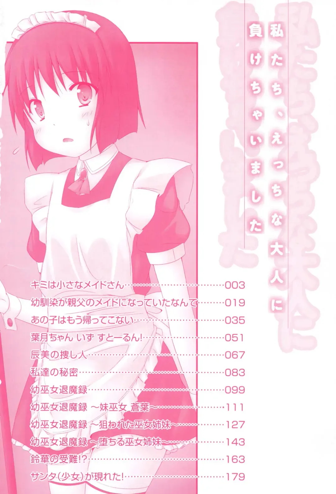 [Murata Denji] Watashitachi H na Otona ni Makechaimashita Fhentai - Page 6