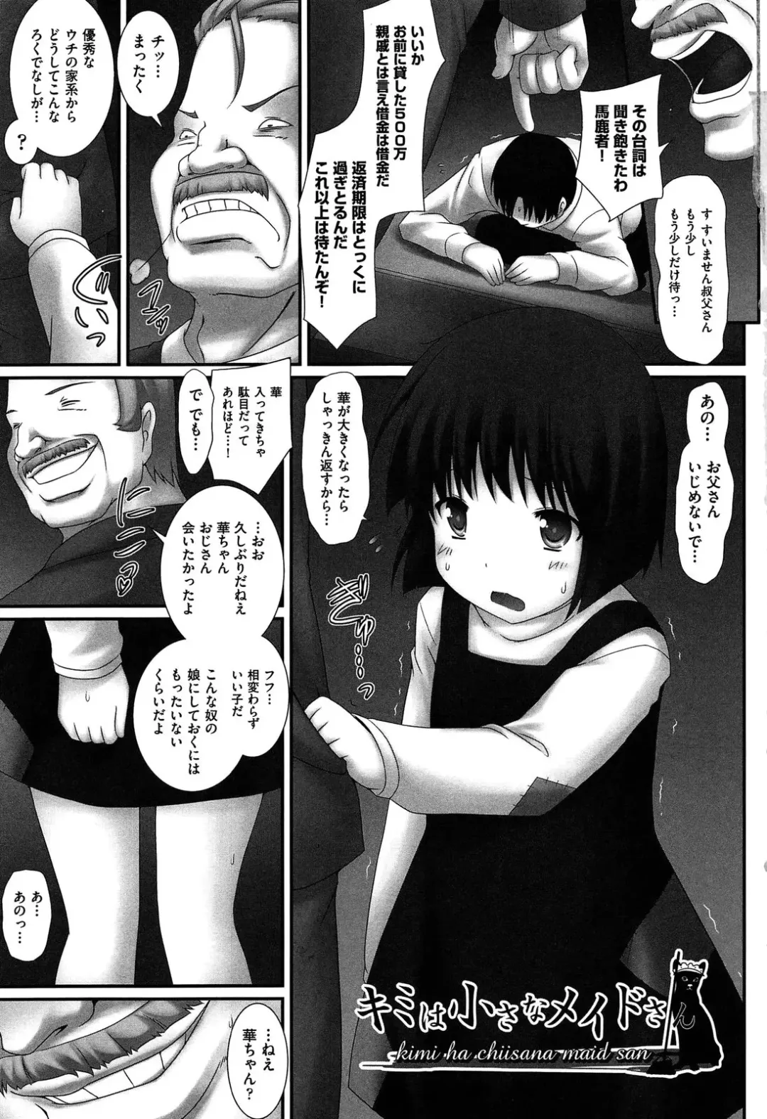 [Murata Denji] Watashitachi H na Otona ni Makechaimashita Fhentai - Page 7