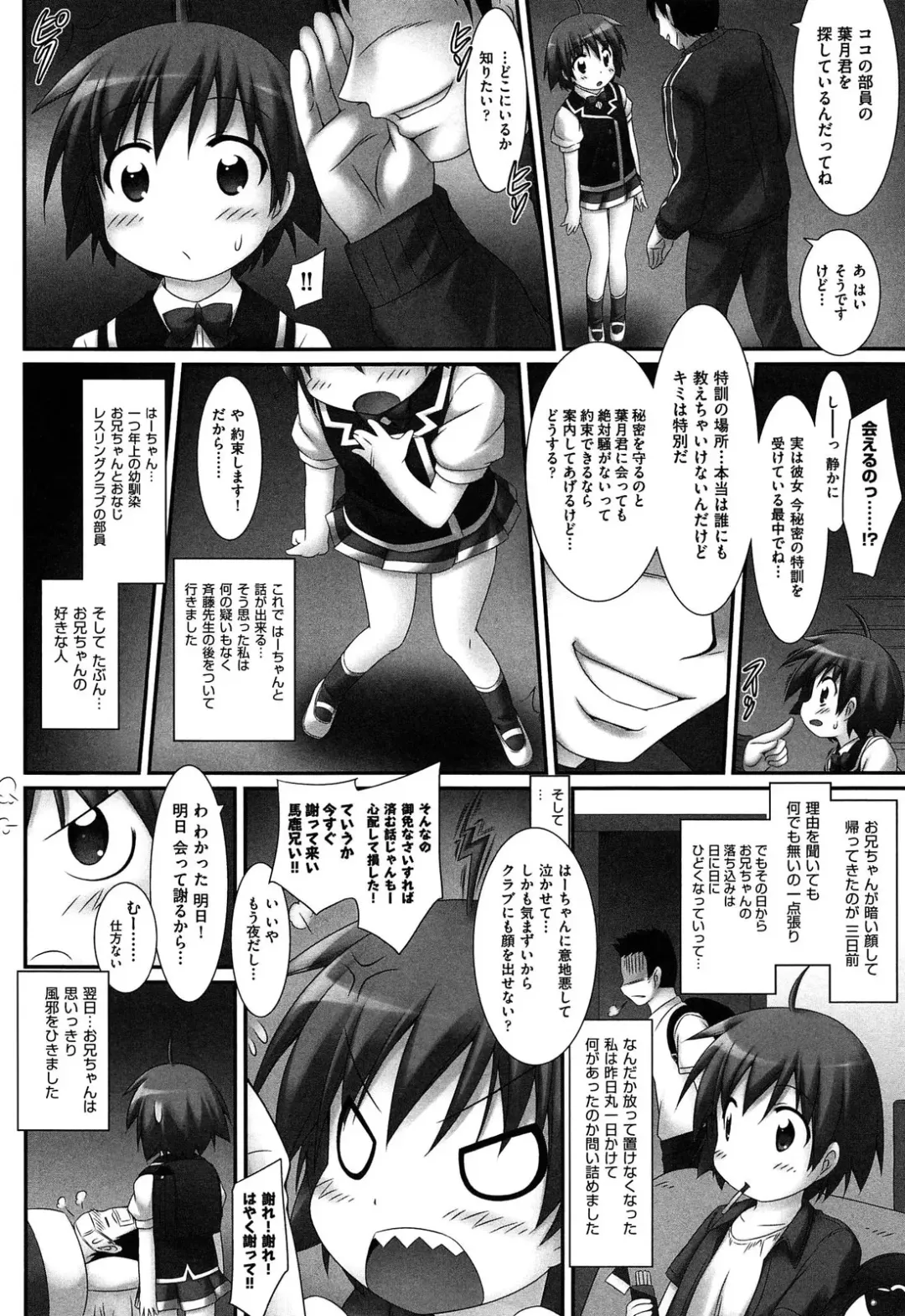 [Murata Denji] Watashitachi H na Otona ni Makechaimashita Fhentai - Page 72