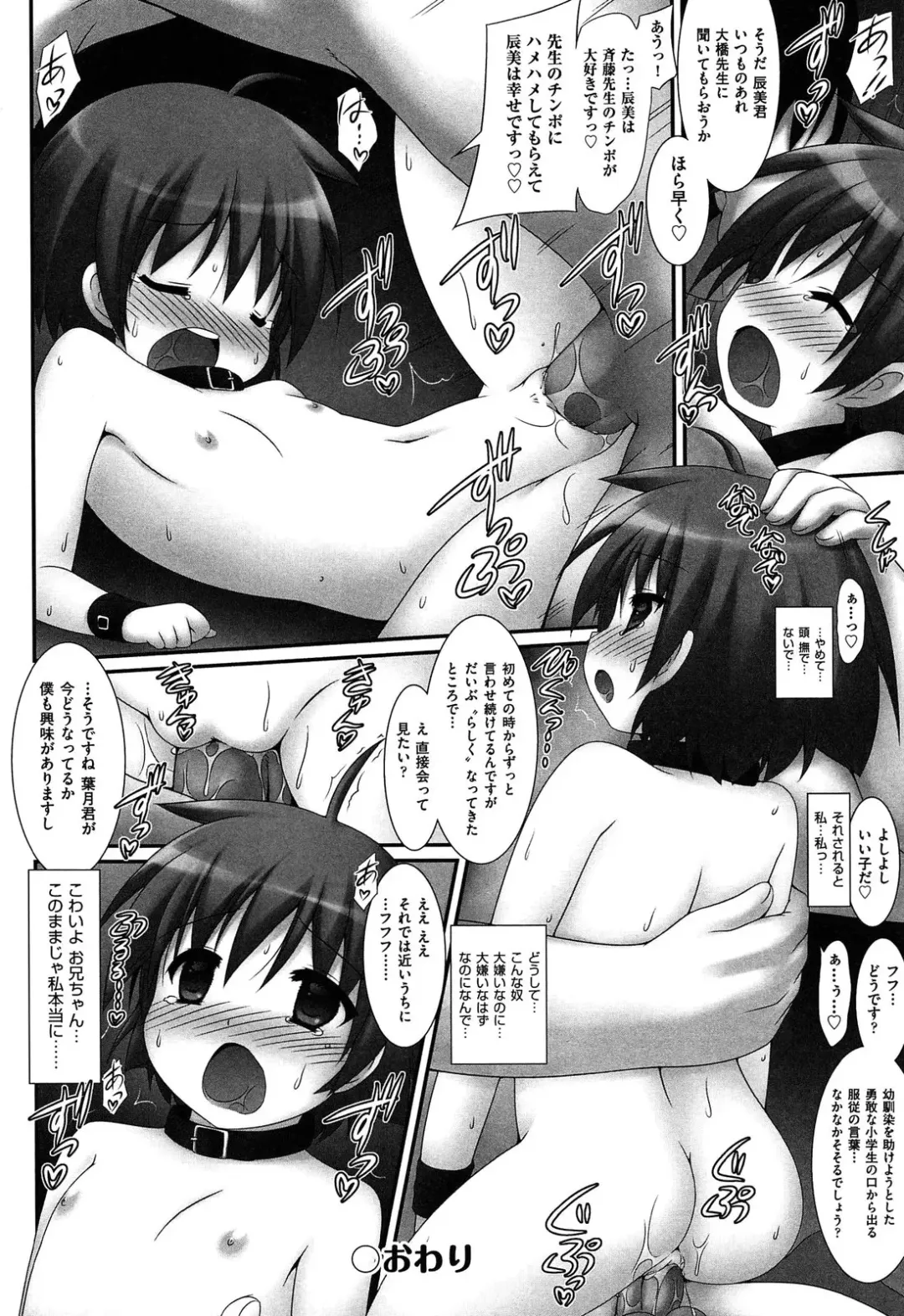 [Murata Denji] Watashitachi H na Otona ni Makechaimashita Fhentai - Page 86