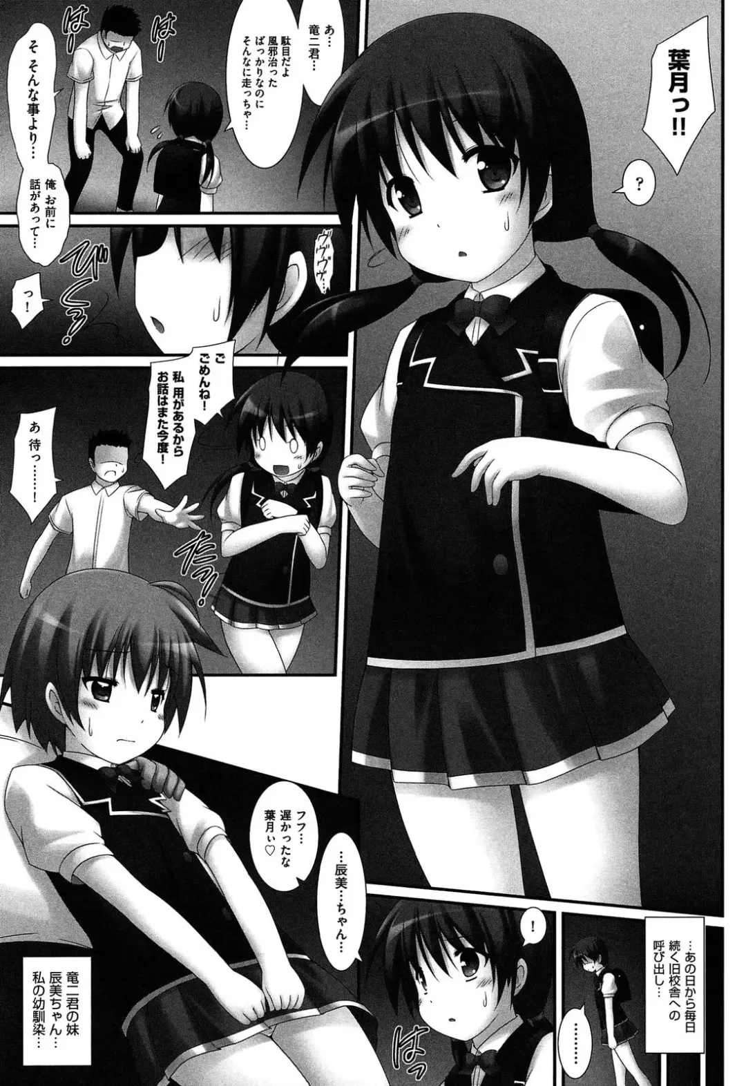 [Murata Denji] Watashitachi H na Otona ni Makechaimashita Fhentai - Page 87