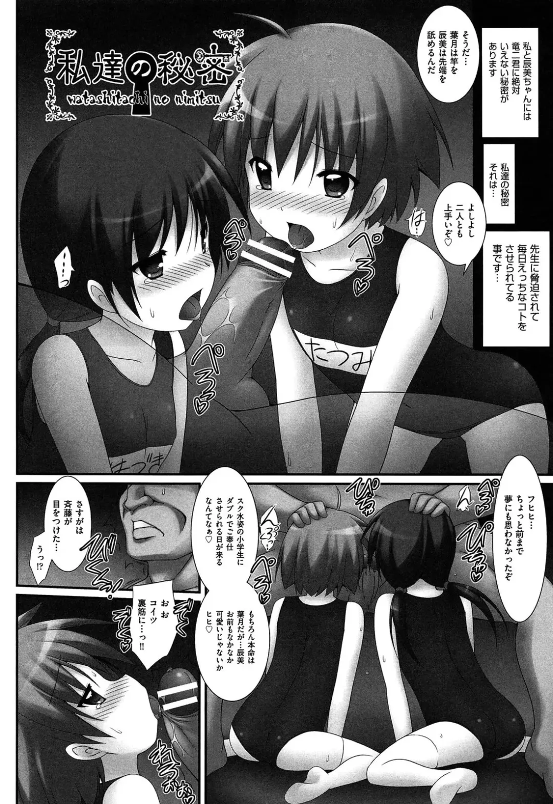 [Murata Denji] Watashitachi H na Otona ni Makechaimashita Fhentai - Page 88