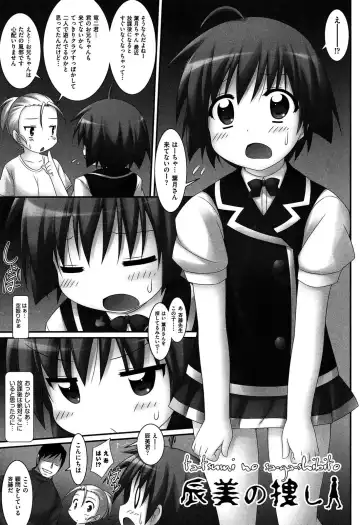 [Murata Denji] Watashitachi H na Otona ni Makechaimashita Fhentai - Page 71