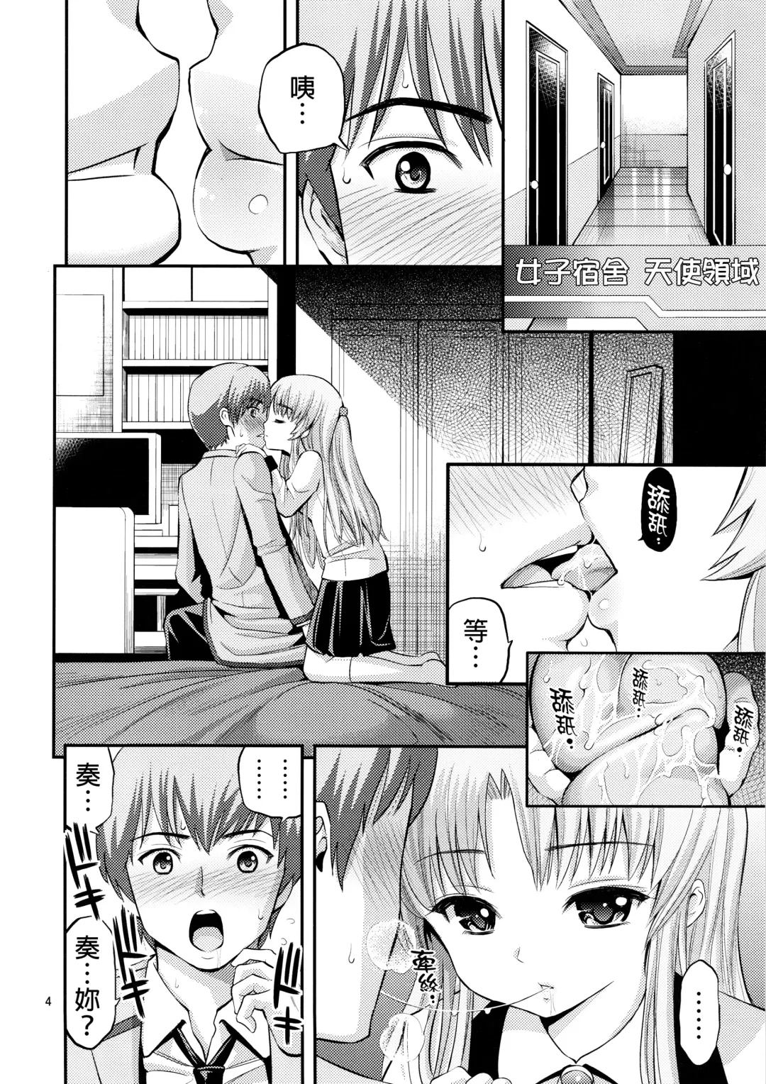 [Yahiro Pochi] Tenshi no Kanjiru Toko Fhentai - Page 4