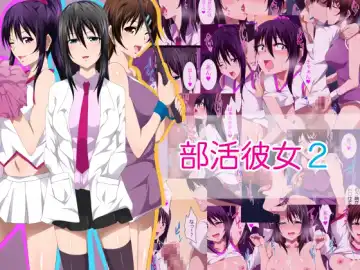 Read Bukatsu Kanojo 2 - Fhentai