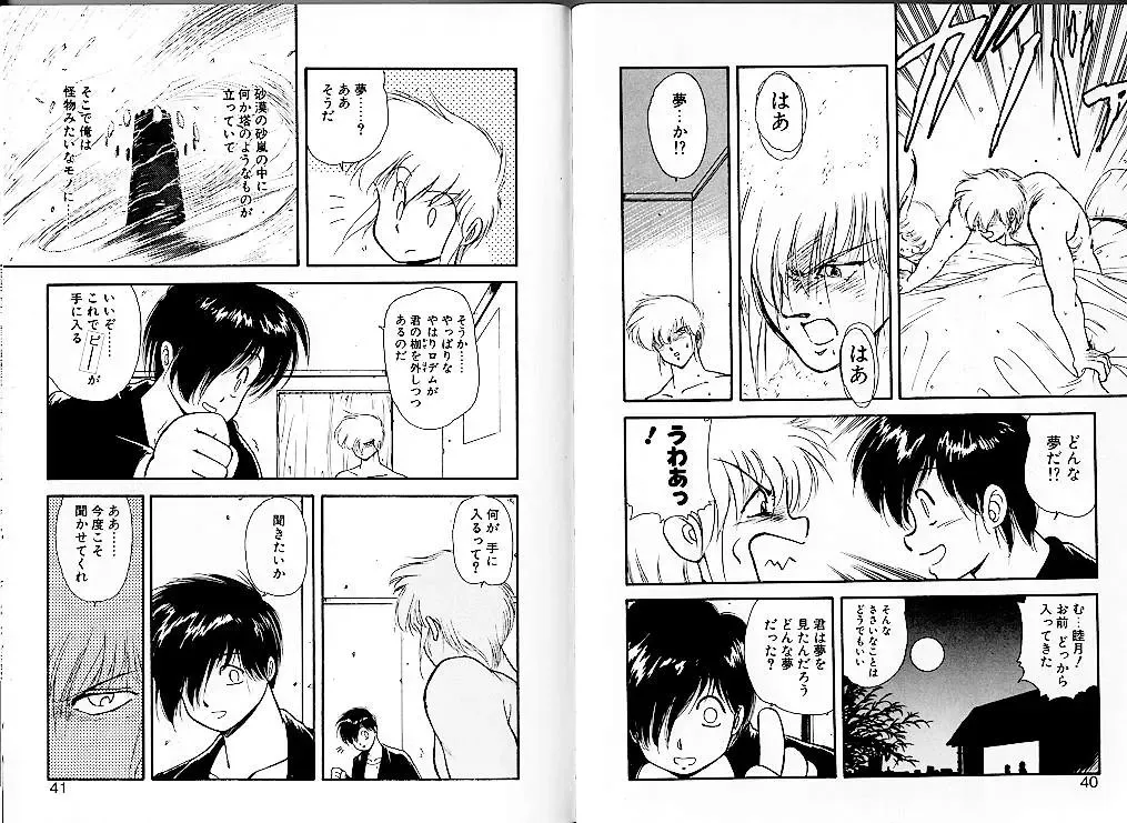 [Mii Akira] Lunatic Night 1 Fhentai - Page 24