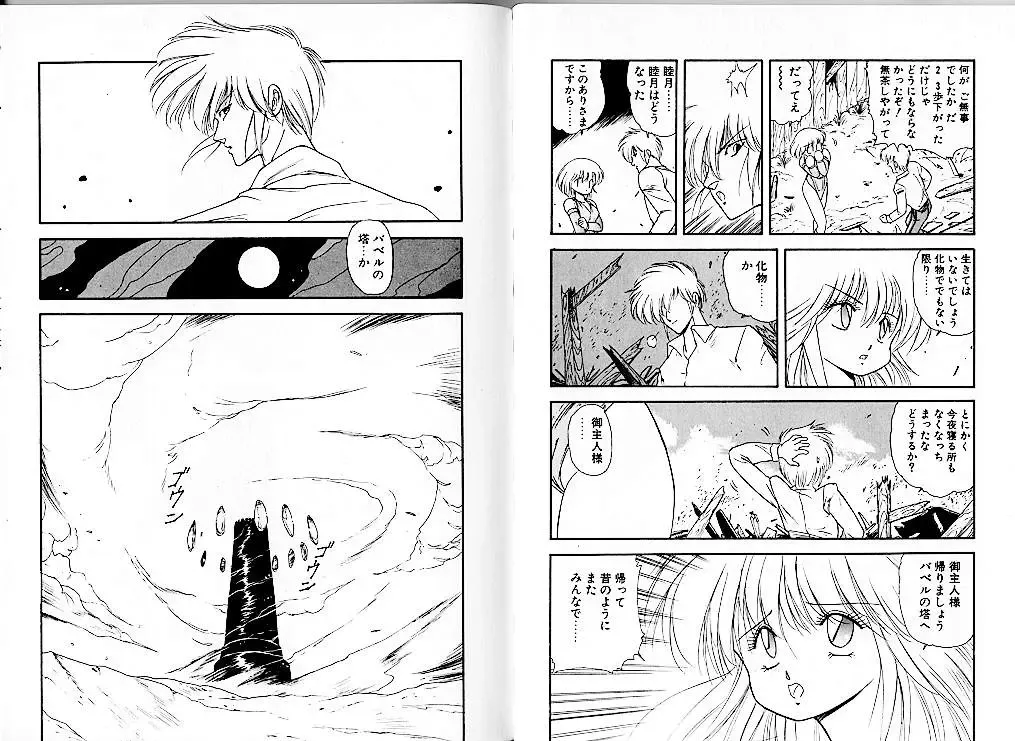 [Mii Akira] Lunatic Night 1 Fhentai - Page 41