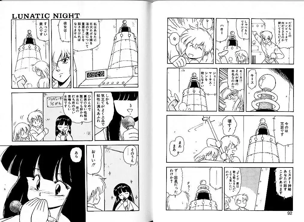 [Mii Akira] Lunatic Night 1 Fhentai - Page 50