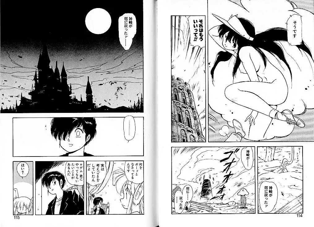 [Mii Akira] Lunatic Night 1 Fhentai - Page 61