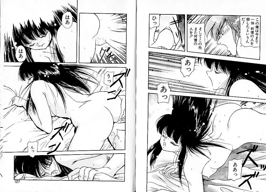 [Mii Akira] Lunatic Night 1 Fhentai - Page 67