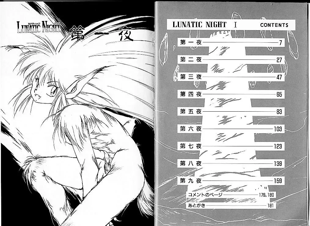 [Mii Akira] Lunatic Night 1 Fhentai - Page 7