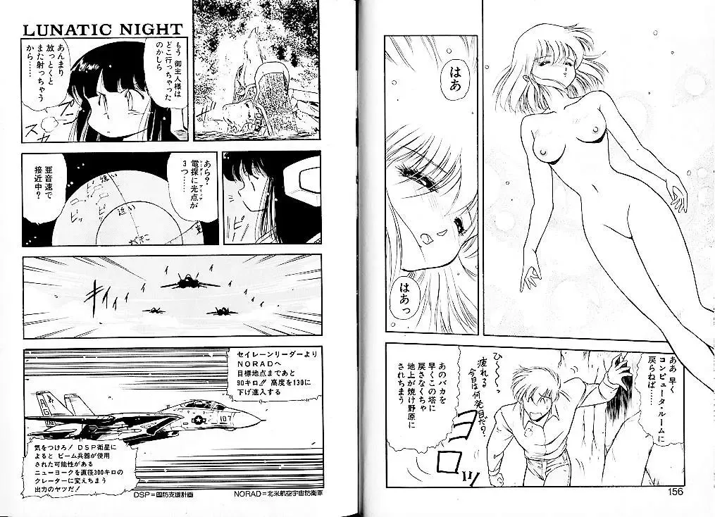 [Mii Akira] Lunatic Night 1 Fhentai - Page 82