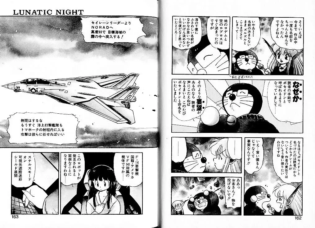 [Mii Akira] Lunatic Night 1 Fhentai - Page 85