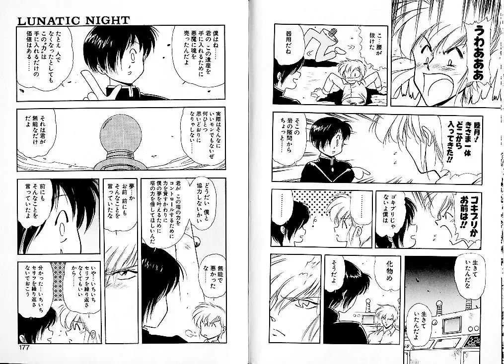 [Mii Akira] Lunatic Night 1 Fhentai - Page 92