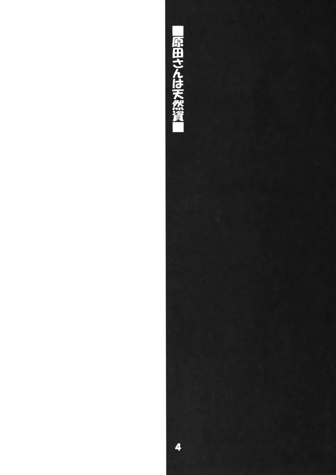 [Inugami Naoyuki] Harada-san wa tennen！？ Fhentai - Page 3