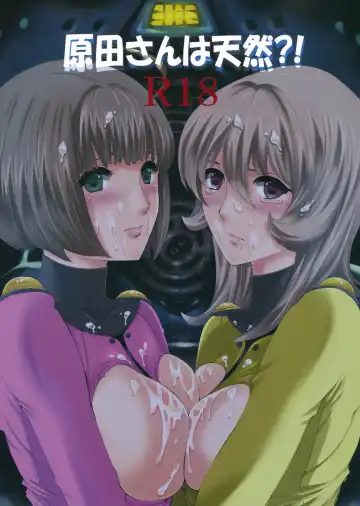 Read [Inugami Naoyuki] Harada-san wa tennen！？ - Fhentai