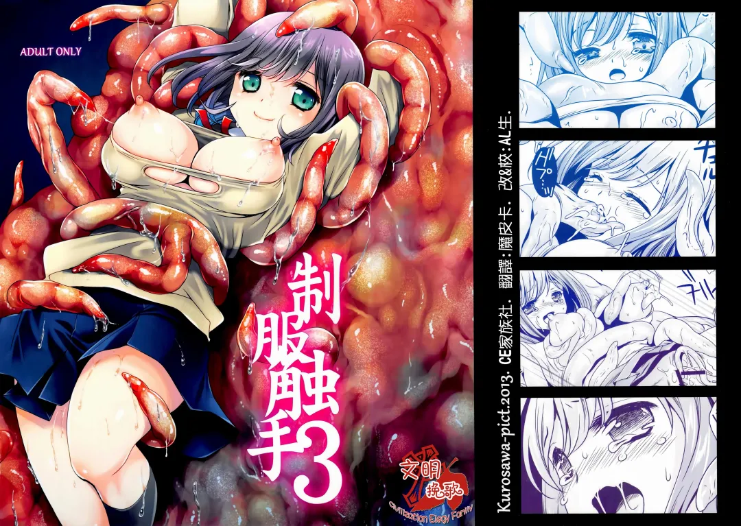 [Kurosawa Kiyotaka] Seifuku Shokushu 3 Fhentai - Page 1